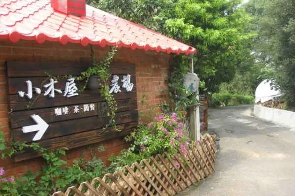 竹圃茶園小木屋休閒農場