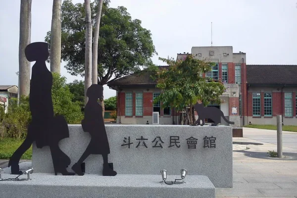 行啟記念館