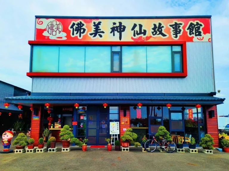 佛美神仙故事館，紅色館名招牌的店面外觀與門前成排紅燈籠盆栽