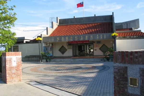 鄭豐喜紀念圖書館