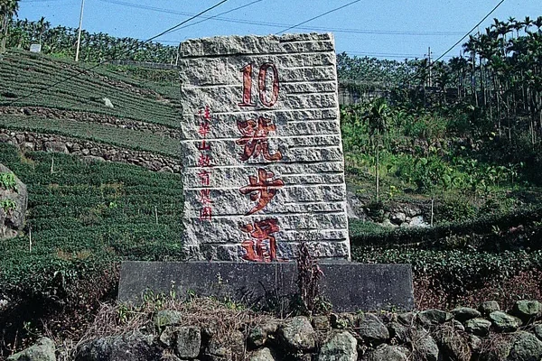 華山步道群