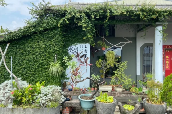 三秀園