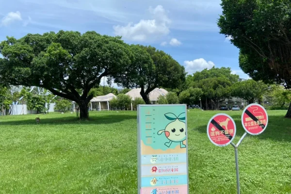 斗六籽公園