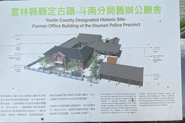 斗南分局舊辦公廳舍