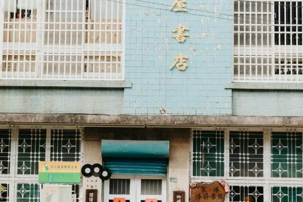 光明屋獨立書店