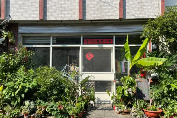 土庫串樓口讀力書屋