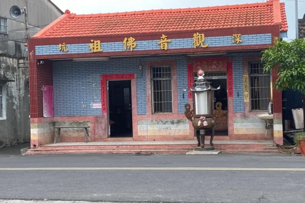 二崙深坑仔觀音佛祖廟