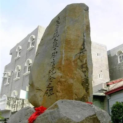 歷史建築貞愛親王殿下御上陸紀念之碑