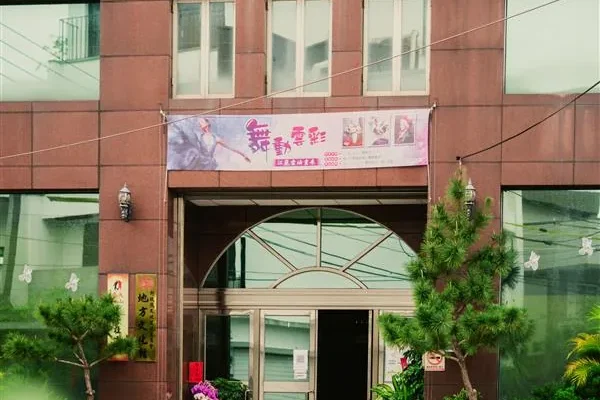 梅山汗路藝文生態館
