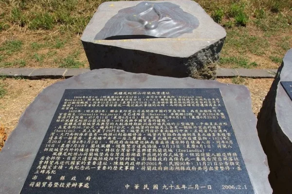 風櫃尾蛇頭山荷蘭城堡遺址
