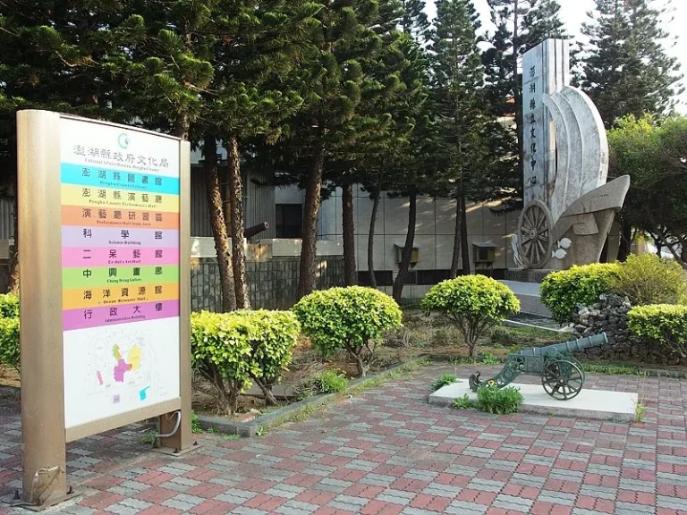 澎湖縣文化園區，彩色館舍導覽牌與帆船造型雕塑及古砲