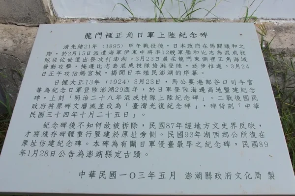裡正角日軍上陸紀念碑