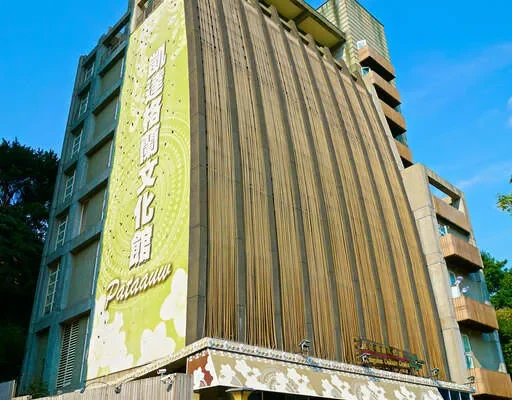 凱達格蘭文化館