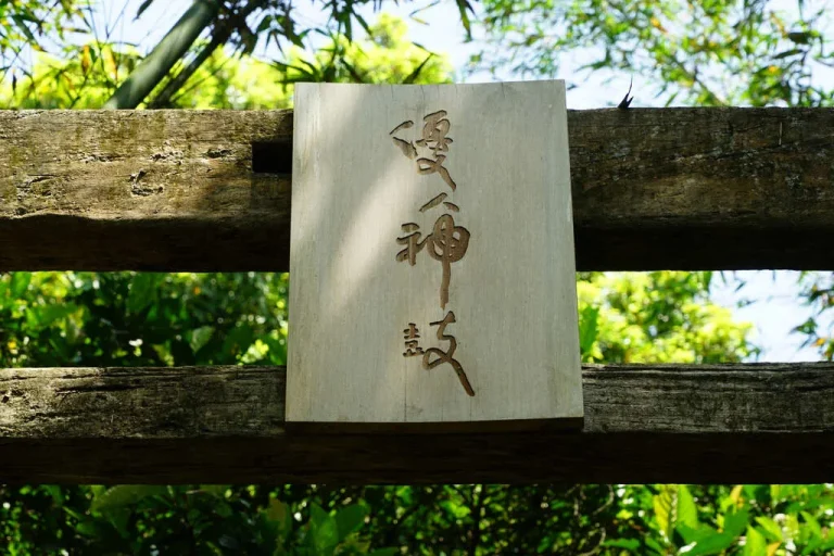 優人神鼓山上劇場，綠林間木構架上懸掛的木刻匾額