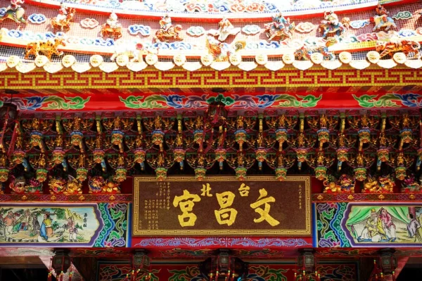 文昌宮