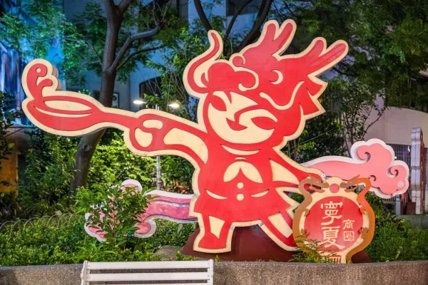 寧夏觀光夜市