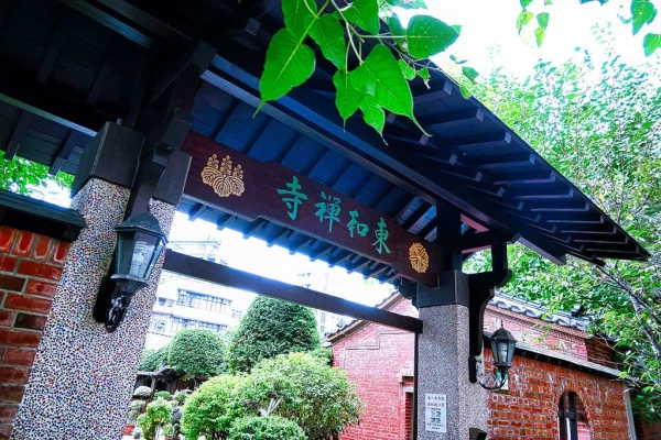 東和禪寺