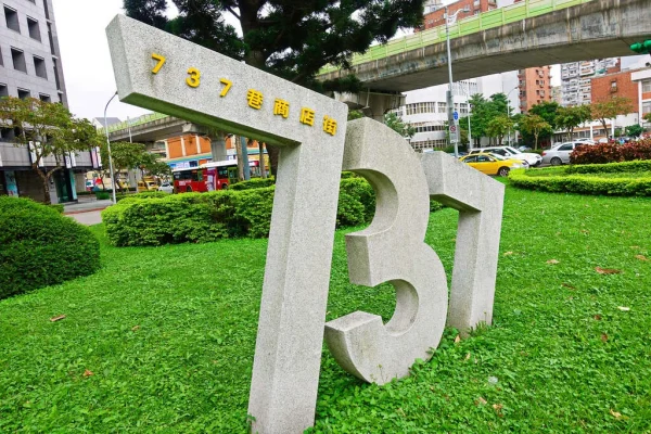 內湖737商圈