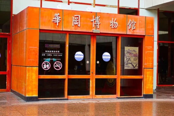 華岡博物館