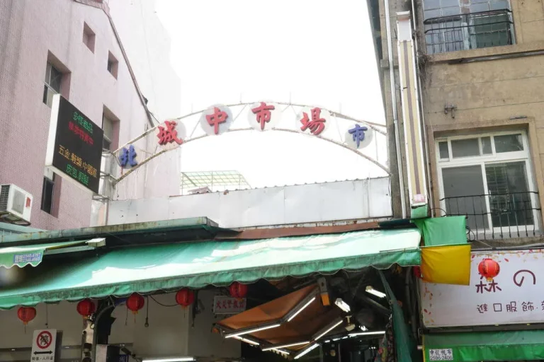 臺北城中市場，拱形招牌與綠色遮雨棚下的傳統市場入口