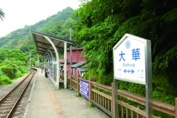 大華車站