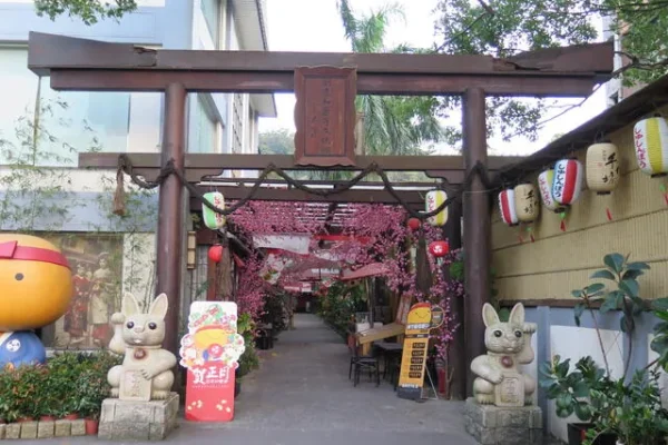 手信坊創意和菓子文化館