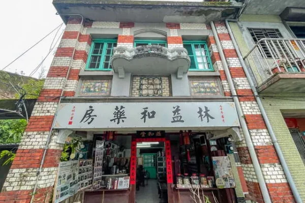 林益和堂中藥店