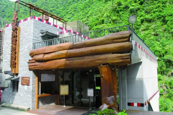 烏來林業生活館