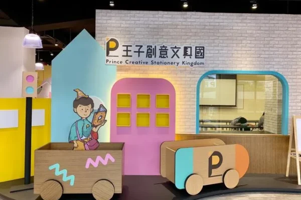 王子創意文具國