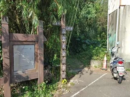 三空泉登山步道