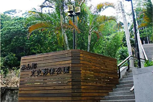 敢部隊指揮部碉堡遺址(文史影像公園)