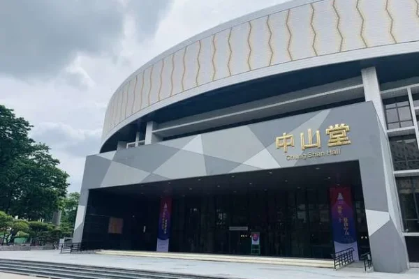 臺中市中山堂