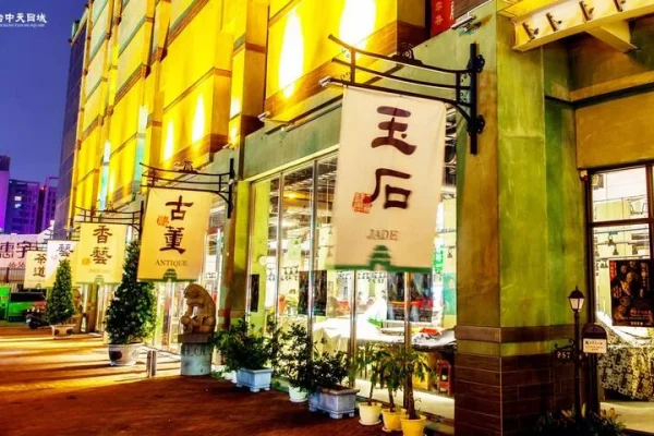 台中文心玉市-天目城