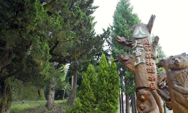 大雪山國家森林遊樂區
