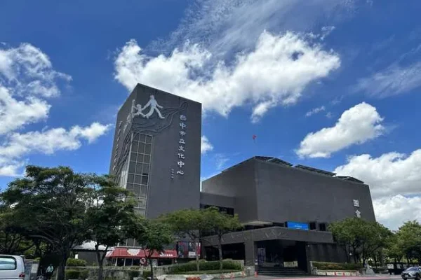 臺中市大墩文化中心
