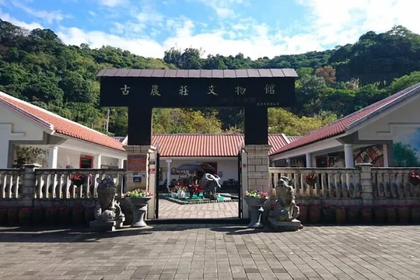 太平古農莊文物館