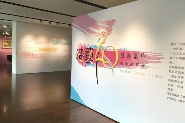 臺中市美術家資料館