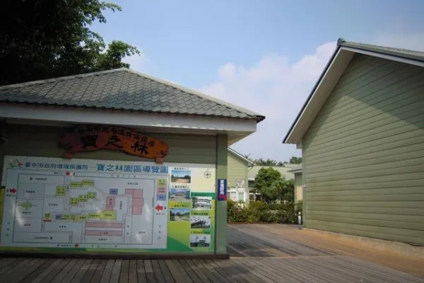 寶之林廢棄家具再生中心