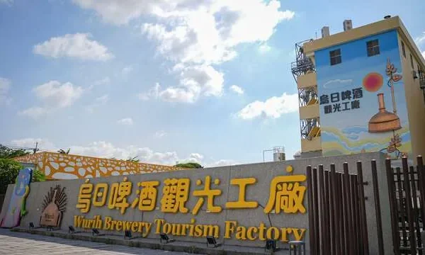 烏日啤酒觀光工廠