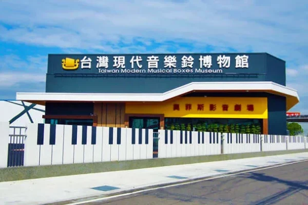 台灣現代音樂鈴博物館