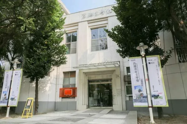 高雄文學館