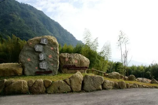 迷糊步道（米洋溪步道）