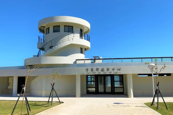 中角灣遊客中心
