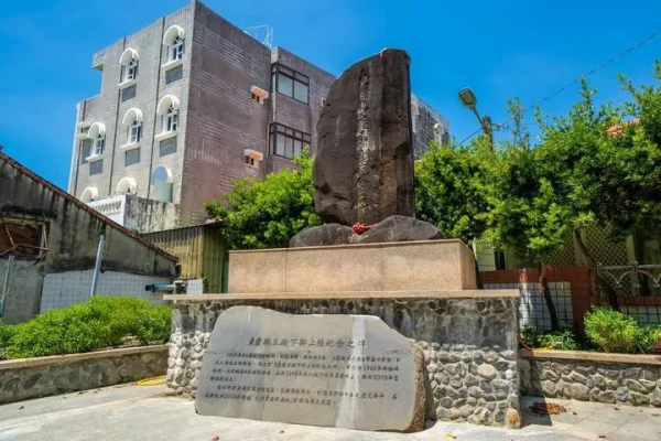 貞愛親王殿下登陸紀念碑