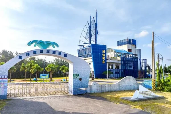 馬沙溝海洋休閒運動渡假中心