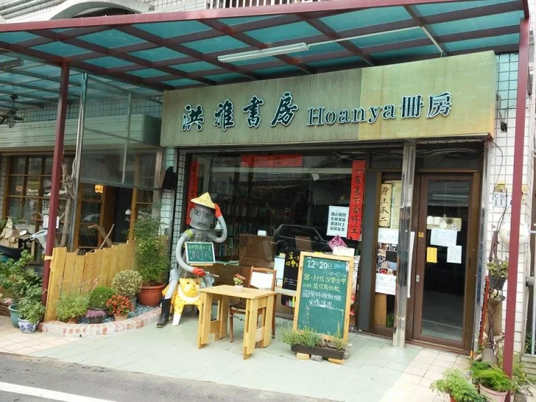 嘉義市洪雅書房，騎樓下機器人雕塑與書房招牌的獨立書店門面