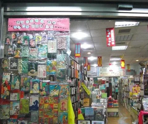 府城舊冊店